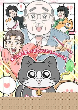 转生成猫的大叔